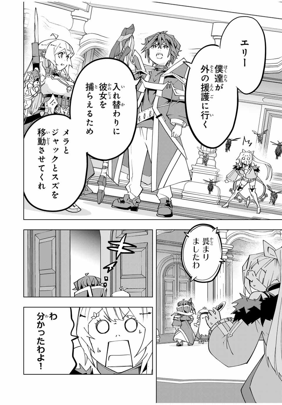 Shinjiteita Nakama-tachi ni Dungeon Chap 161 - Next Chap 162