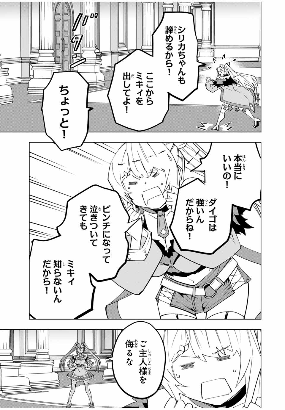 Shinjiteita Nakama-tachi ni Dungeon Chap 161 - Next Chap 162