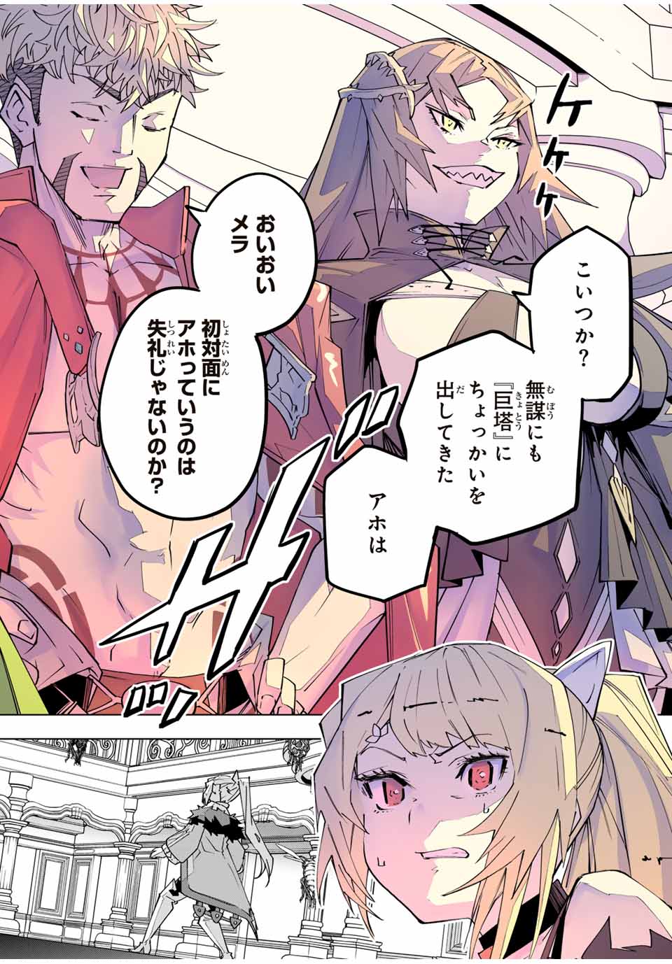 Shinjiteita Nakama-tachi ni Dungeon Chap 161 - Next Chap 162