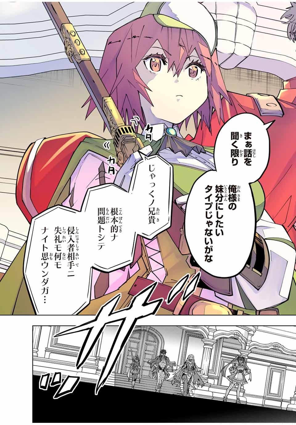 Shinjiteita Nakama-tachi ni Dungeon Chap 161 - Next Chap 162