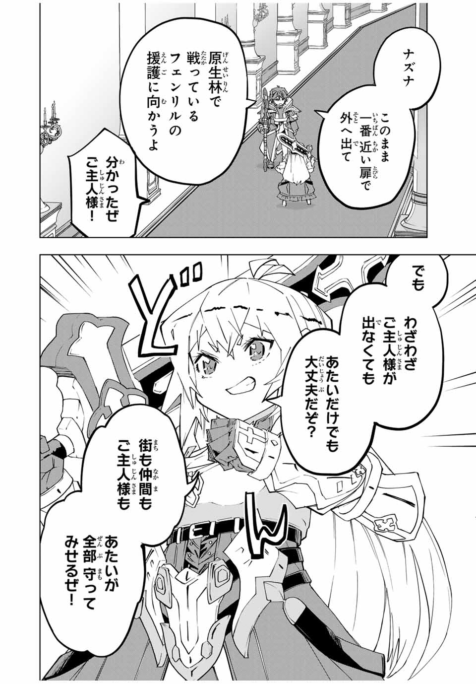 Shinjiteita Nakama-tachi ni Dungeon Chap 161 - Next Chap 162