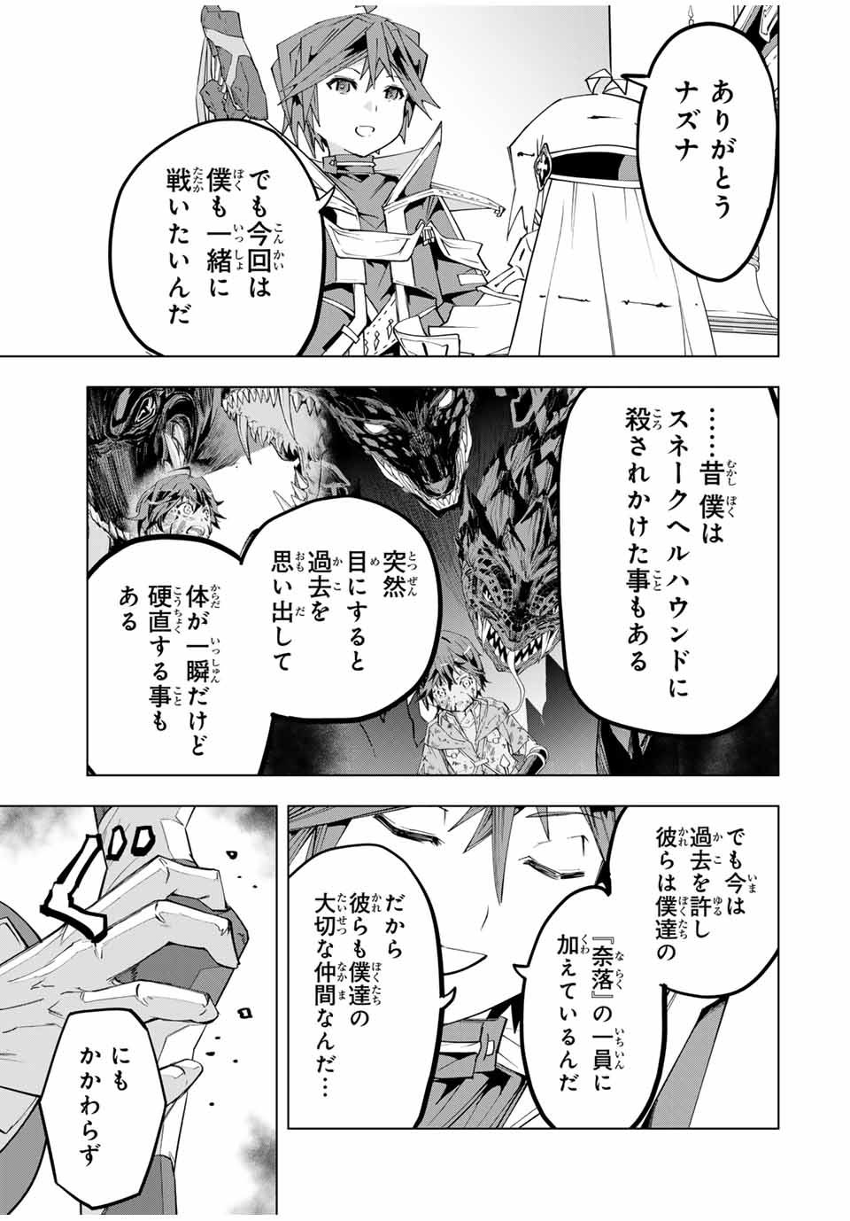 Shinjiteita Nakama-tachi ni Dungeon Chap 161 - Next Chap 162