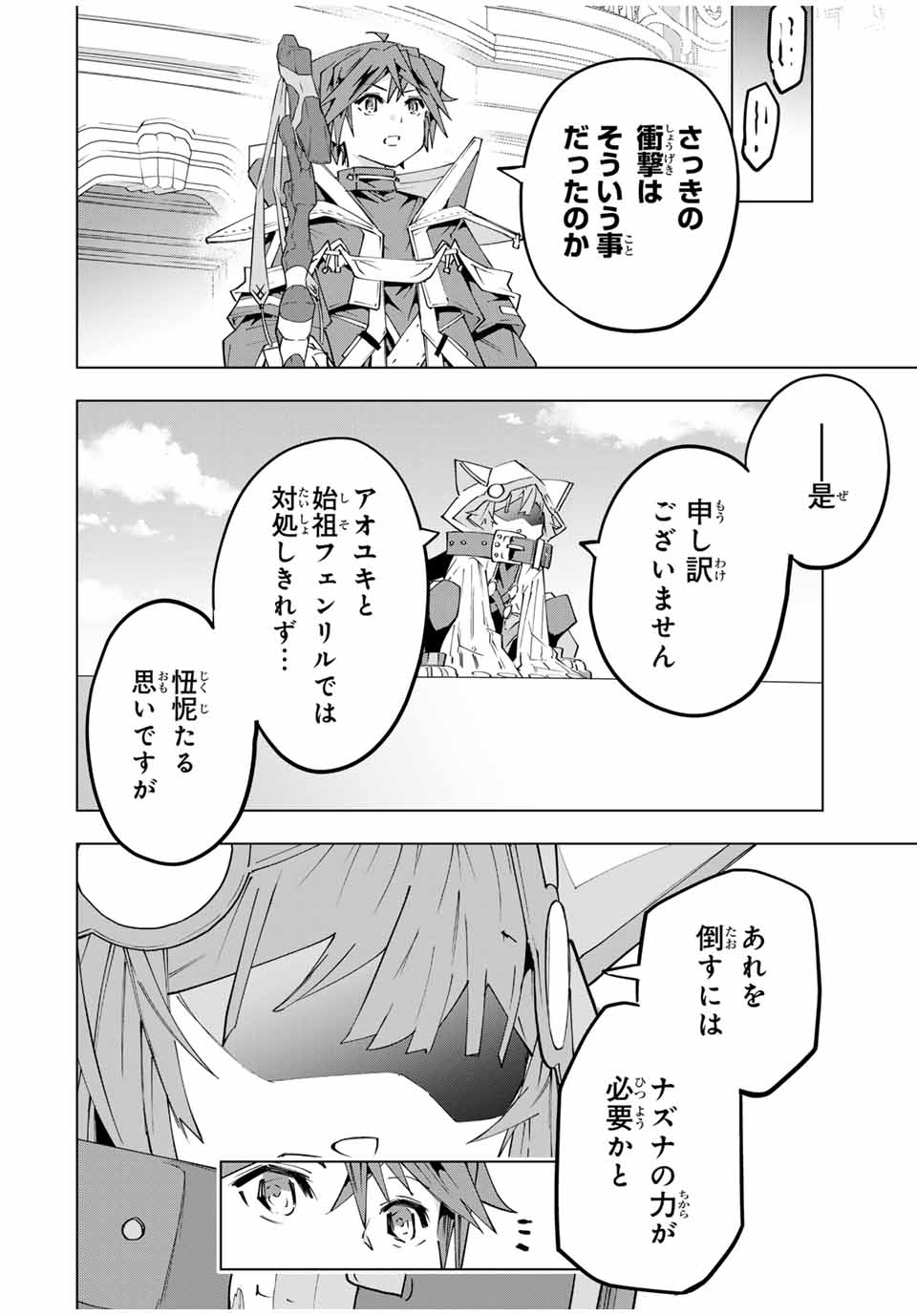 Shinjiteita Nakama-tachi ni Dungeon Chap 161 - Next Chap 162