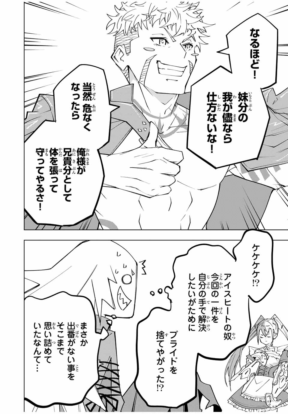 Shinjiteita Nakama-tachi ni Dungeon Chap 162 - Next Chap 163