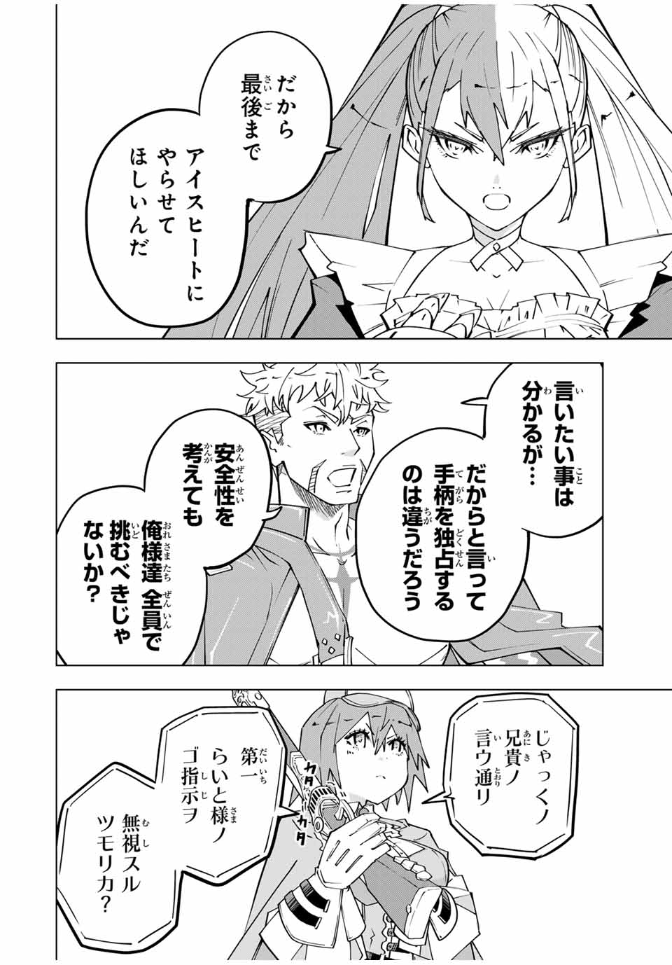 Shinjiteita Nakama-tachi ni Dungeon Chap 162 - Next Chap 163