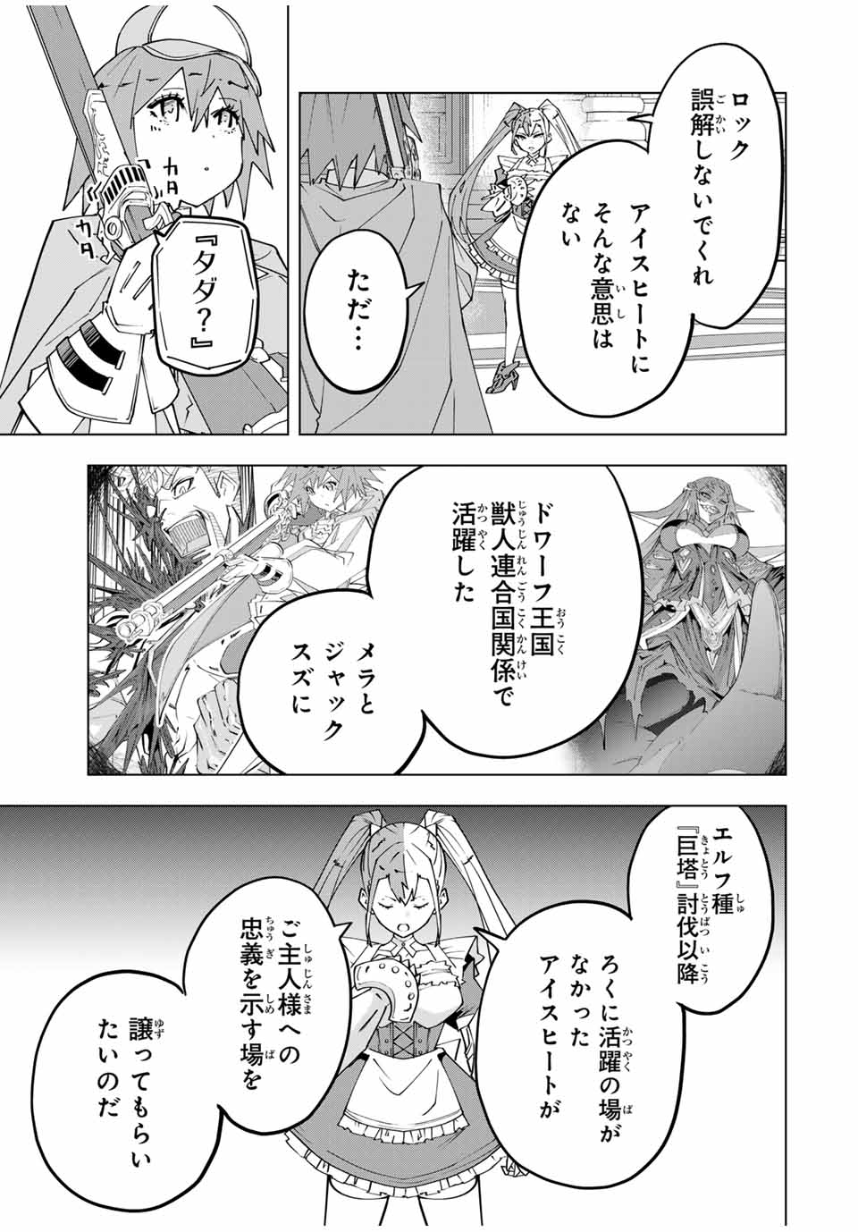 Shinjiteita Nakama-tachi ni Dungeon Chap 162 - Next Chap 163