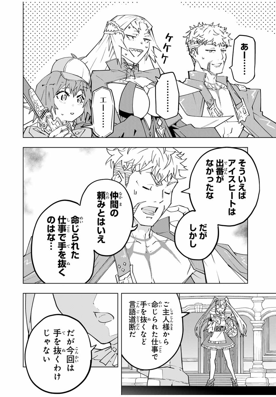 Shinjiteita Nakama-tachi ni Dungeon Chap 162 - Next Chap 163