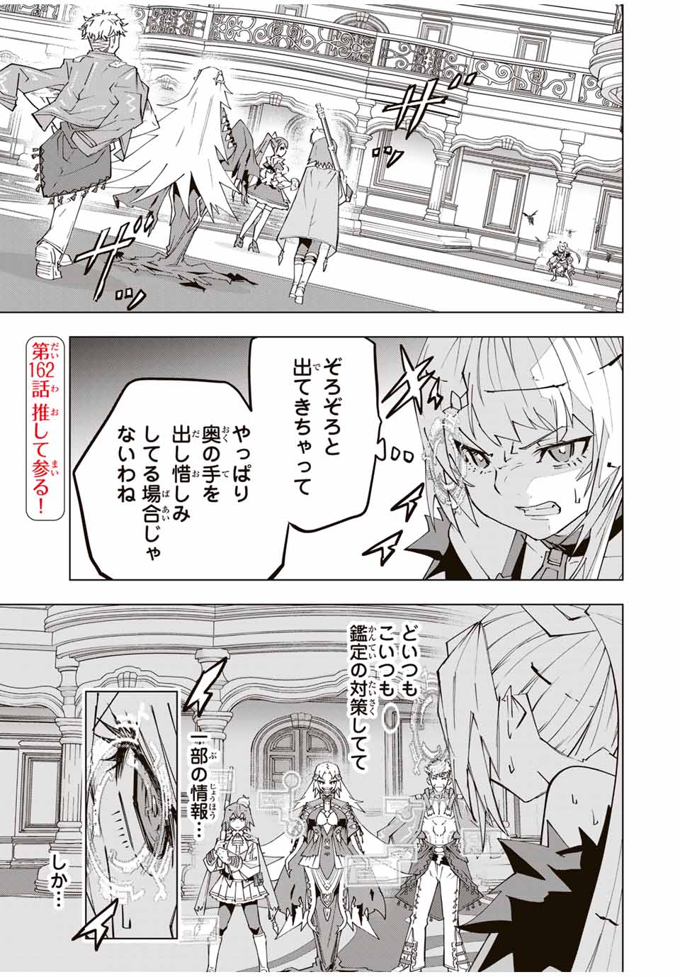 Shinjiteita Nakama-tachi ni Dungeon Chap 162 - Next Chap 163