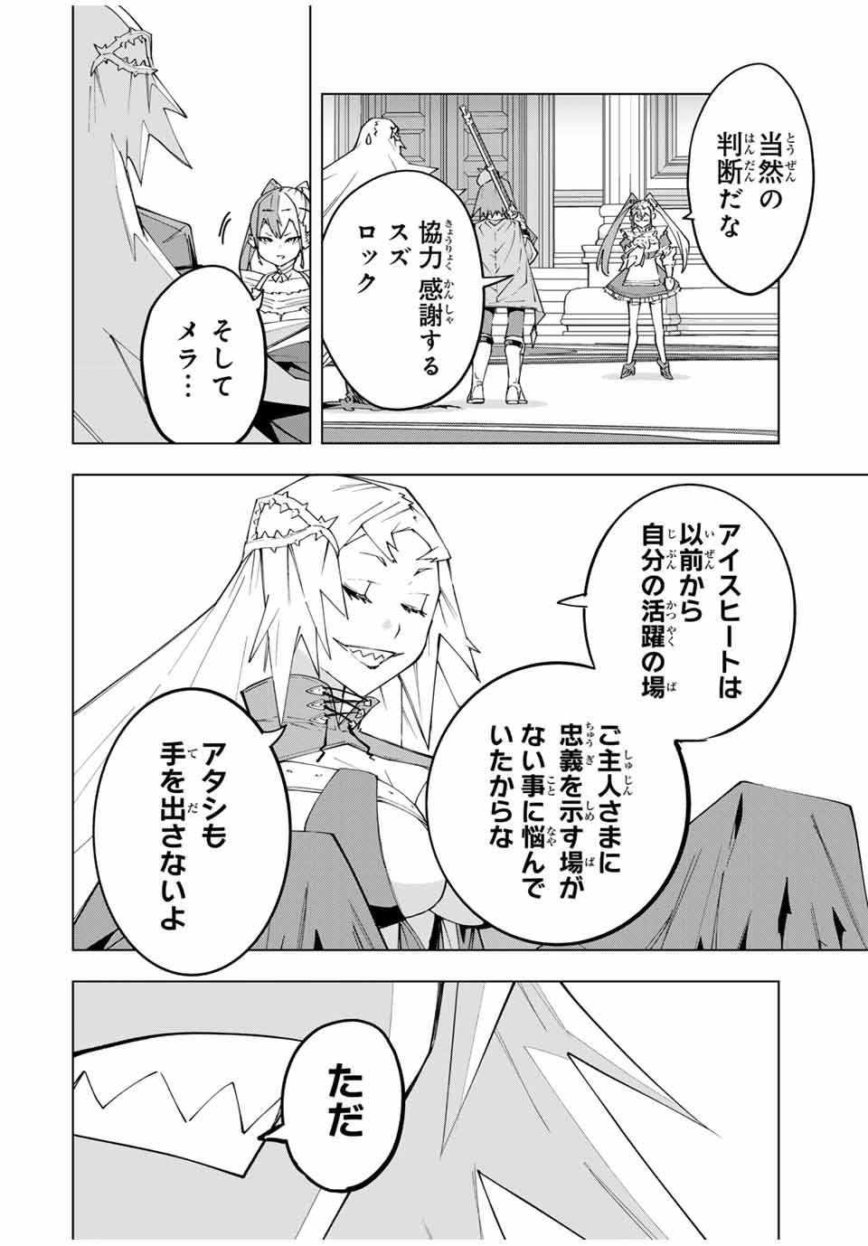 Shinjiteita Nakama-tachi ni Dungeon Chap 162 - Next Chap 163