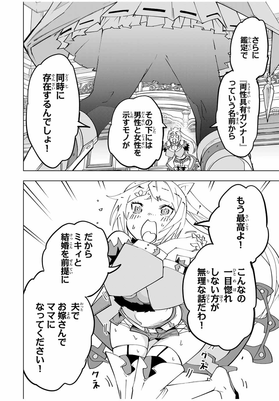 Shinjiteita Nakama-tachi ni Dungeon Chap 162 - Next Chap 163