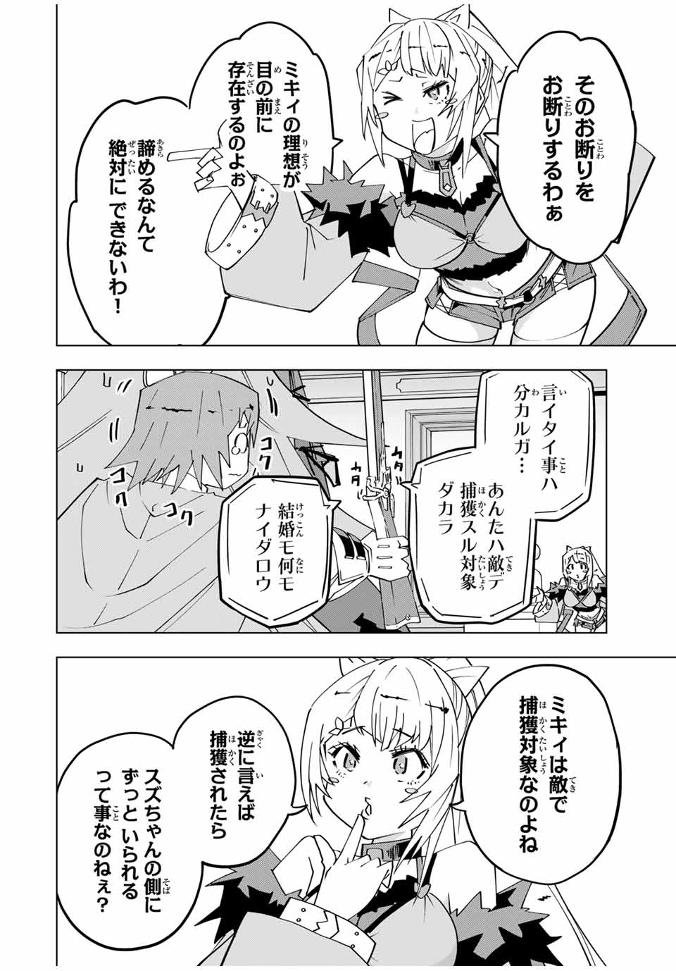 Shinjiteita Nakama-tachi ni Dungeon Chap 162 - Next Chap 163