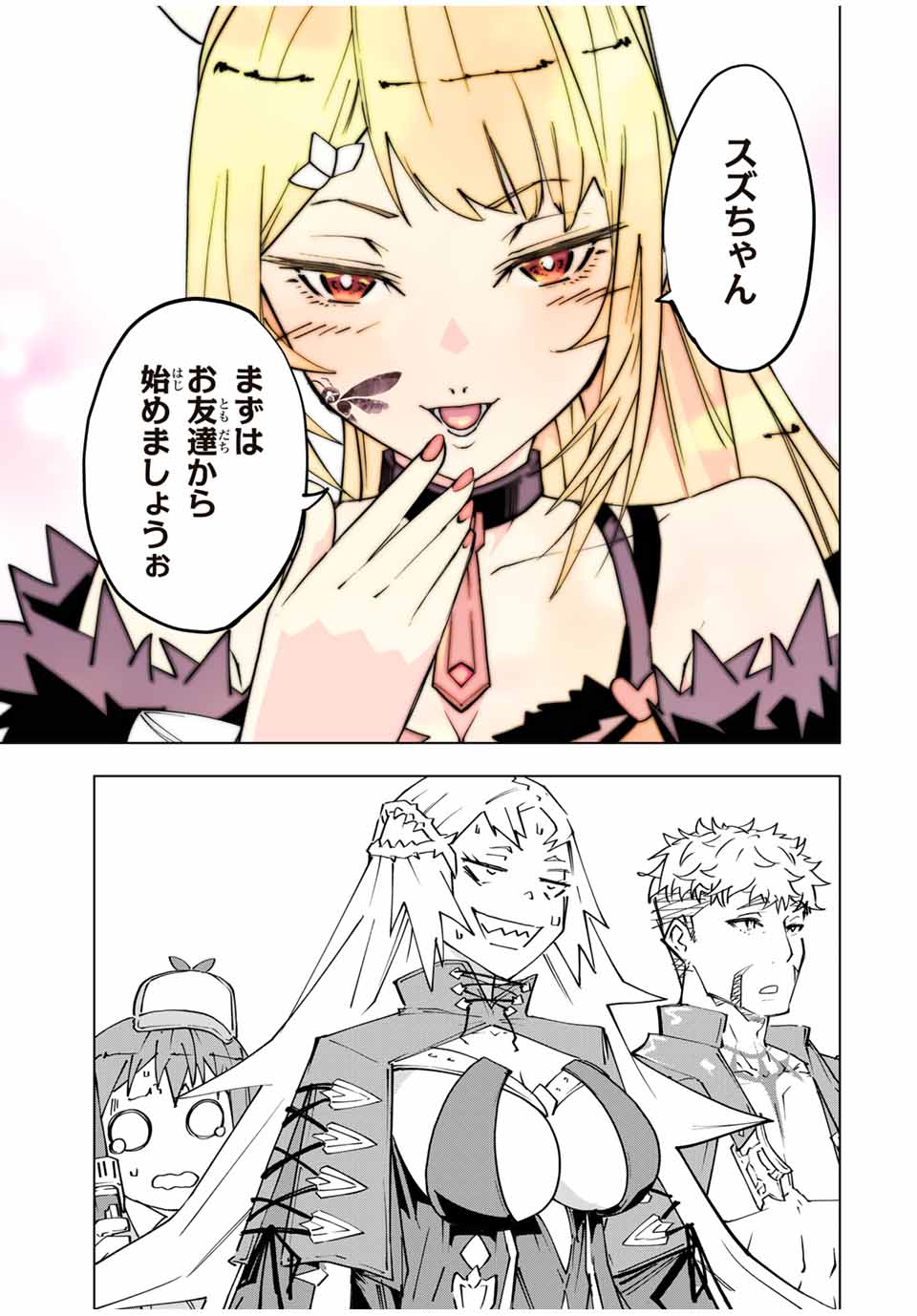 Shinjiteita Nakama-tachi ni Dungeon Chap 162 - Next Chap 163