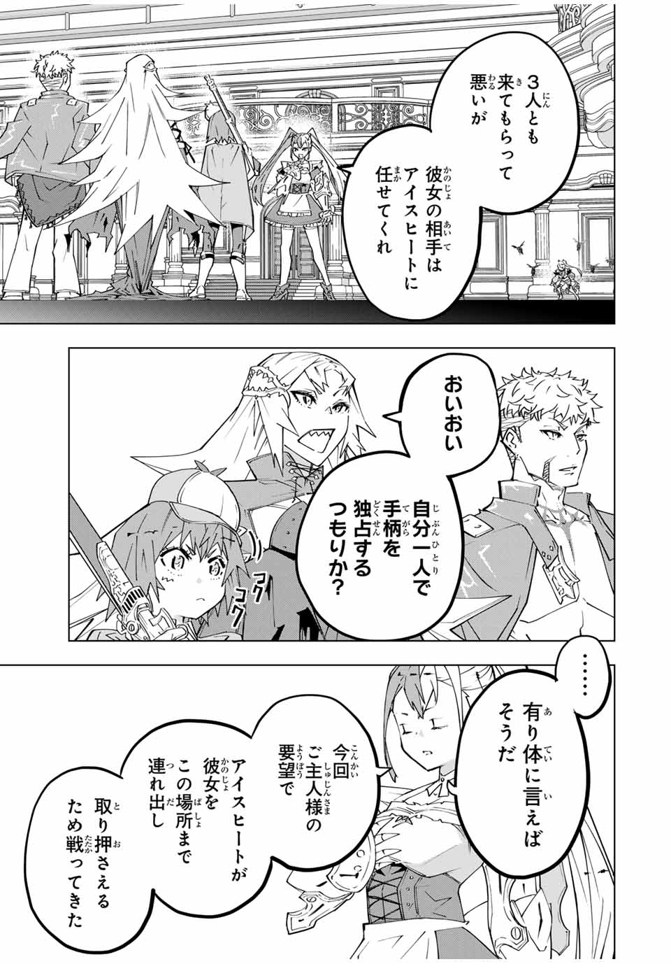 Shinjiteita Nakama-tachi ni Dungeon Chap 162 - Next Chap 163