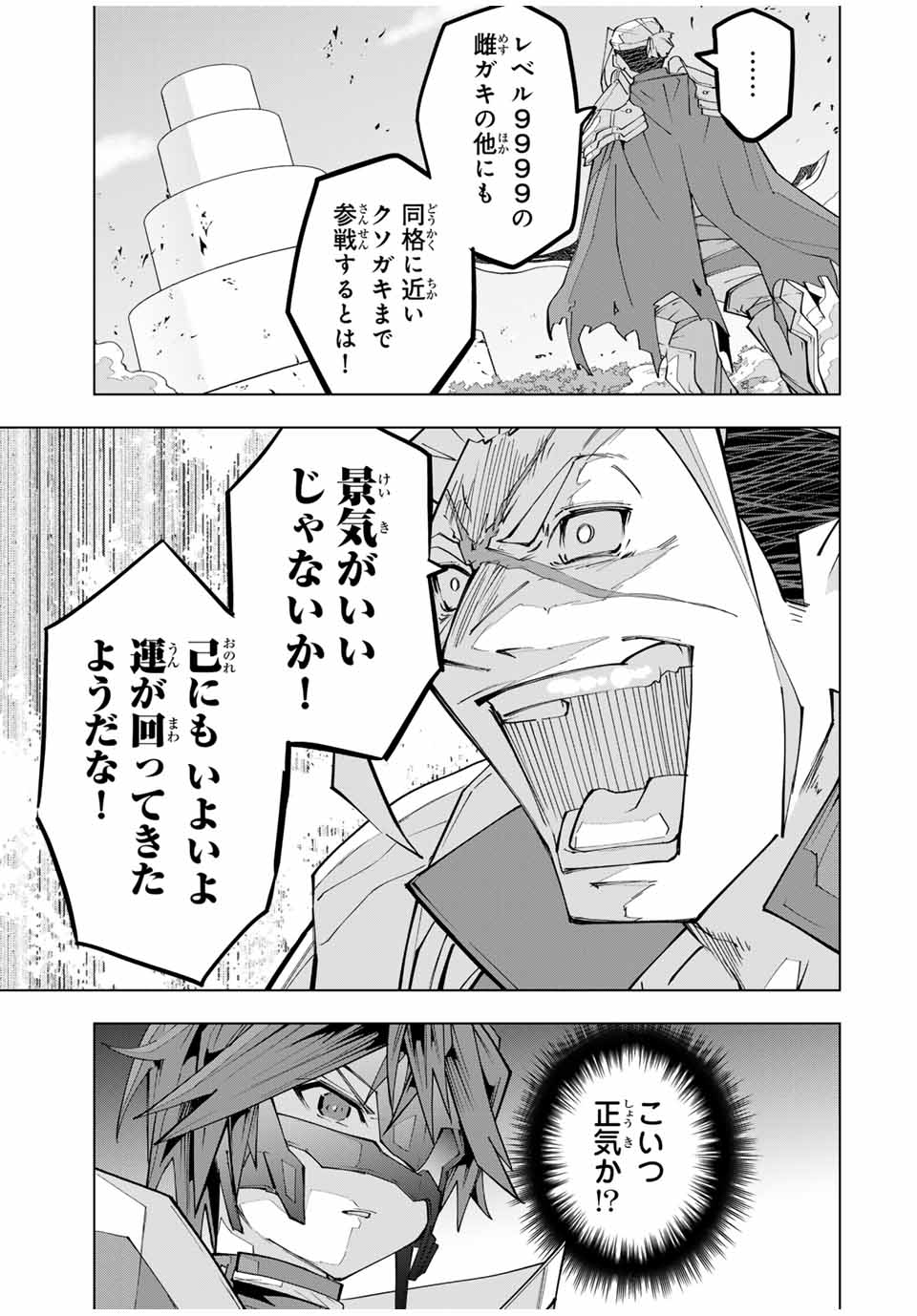 Shinjiteita Nakama-tachi ni Dungeon Chap 163 - Next Chap 164