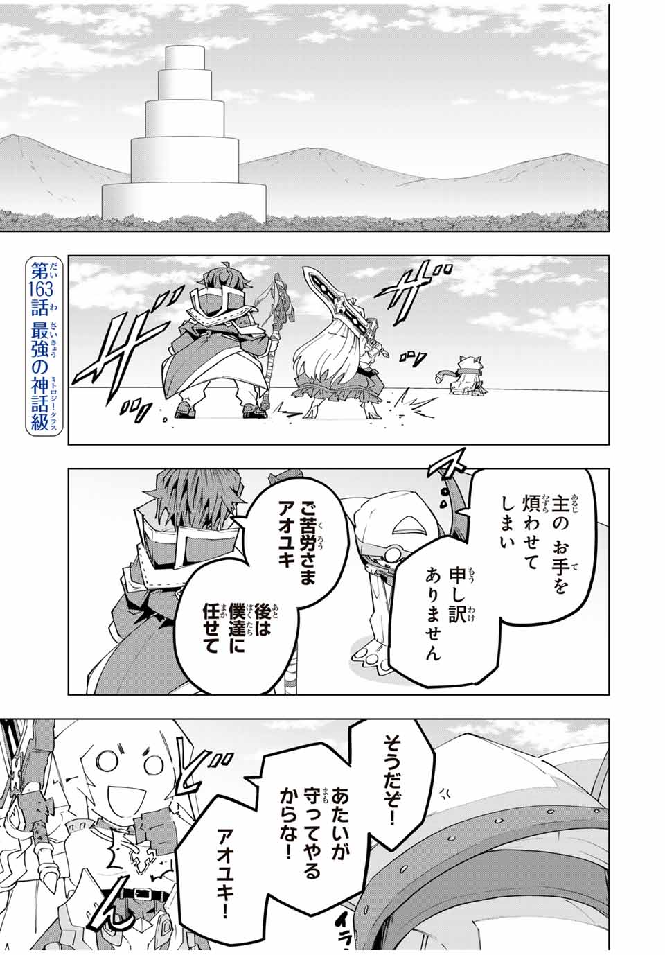 Shinjiteita Nakama-tachi ni Dungeon Chap 163 - Next Chap 164
