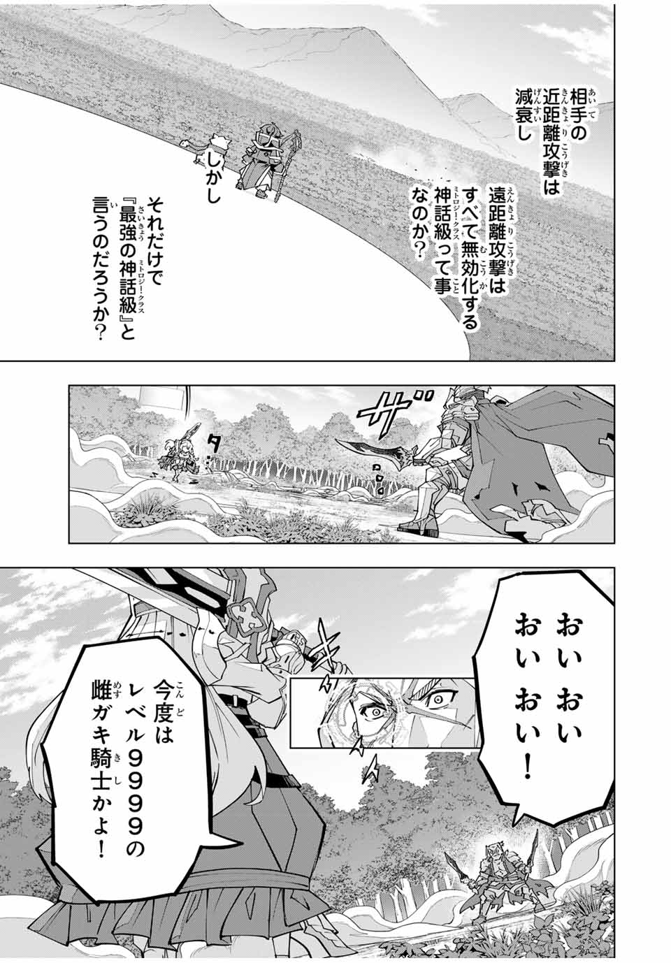 Shinjiteita Nakama-tachi ni Dungeon Chap 163 - Next Chap 164