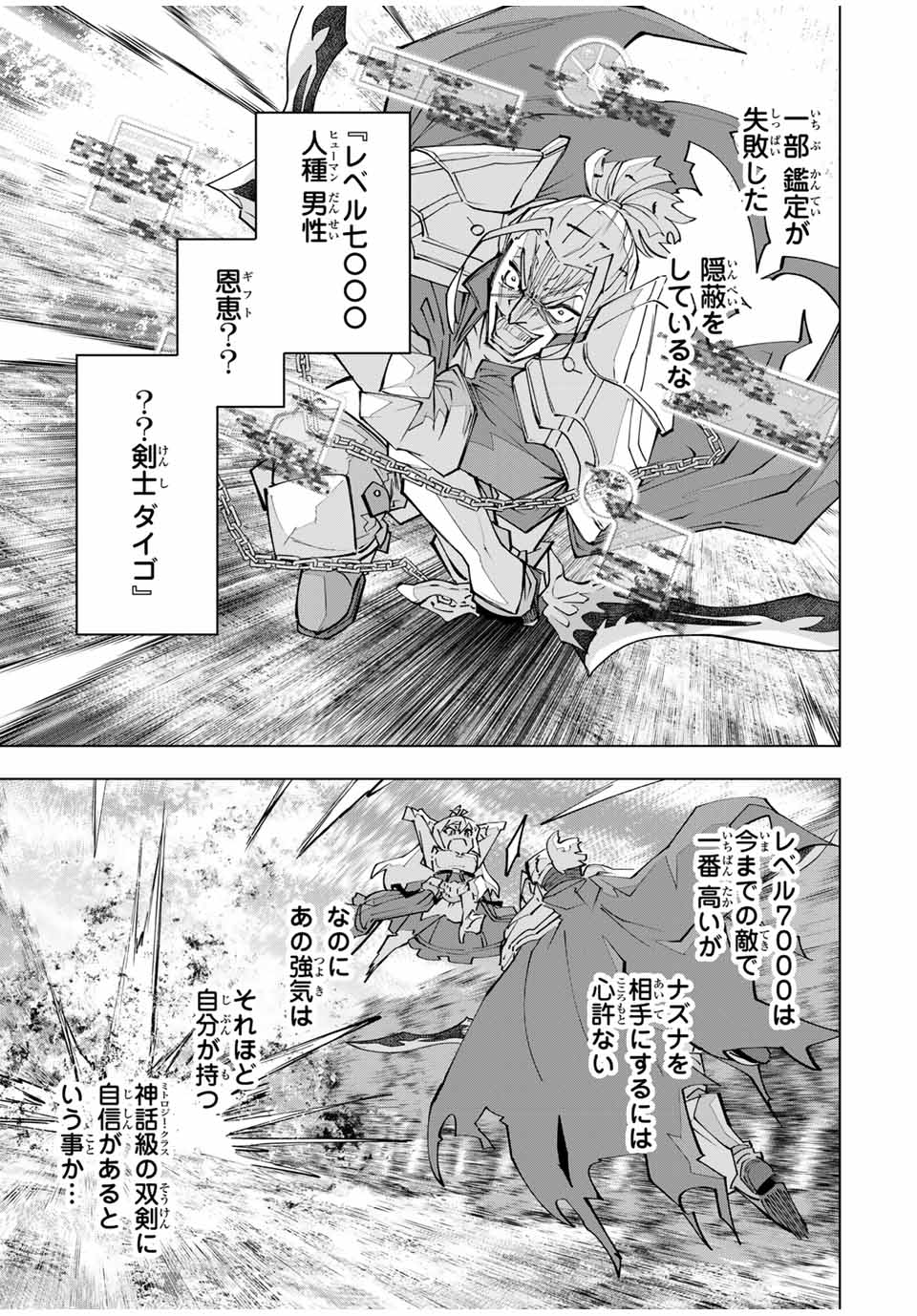 Shinjiteita Nakama-tachi ni Dungeon Chap 163 - Next Chap 164