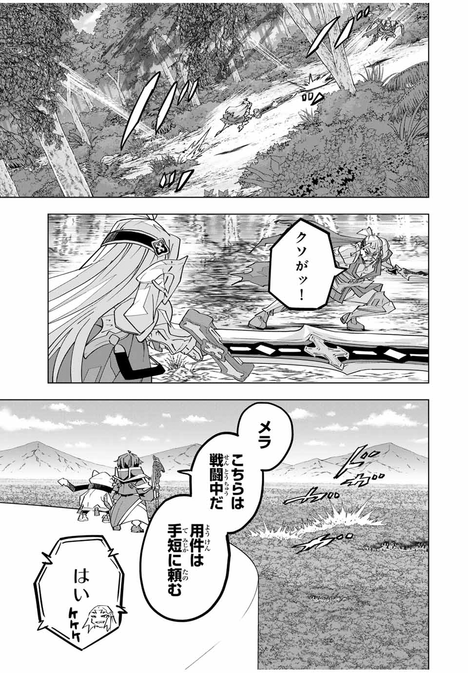 Shinjiteita Nakama-tachi ni Dungeon Chap 163 - Next Chap 164