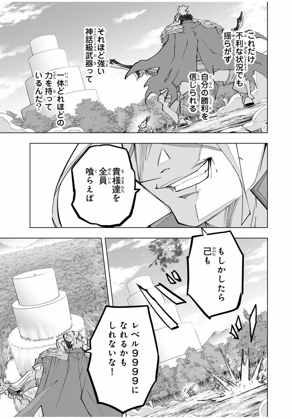 Shinjiteita Nakama-tachi ni Dungeon Chap 163 - Next Chap 164