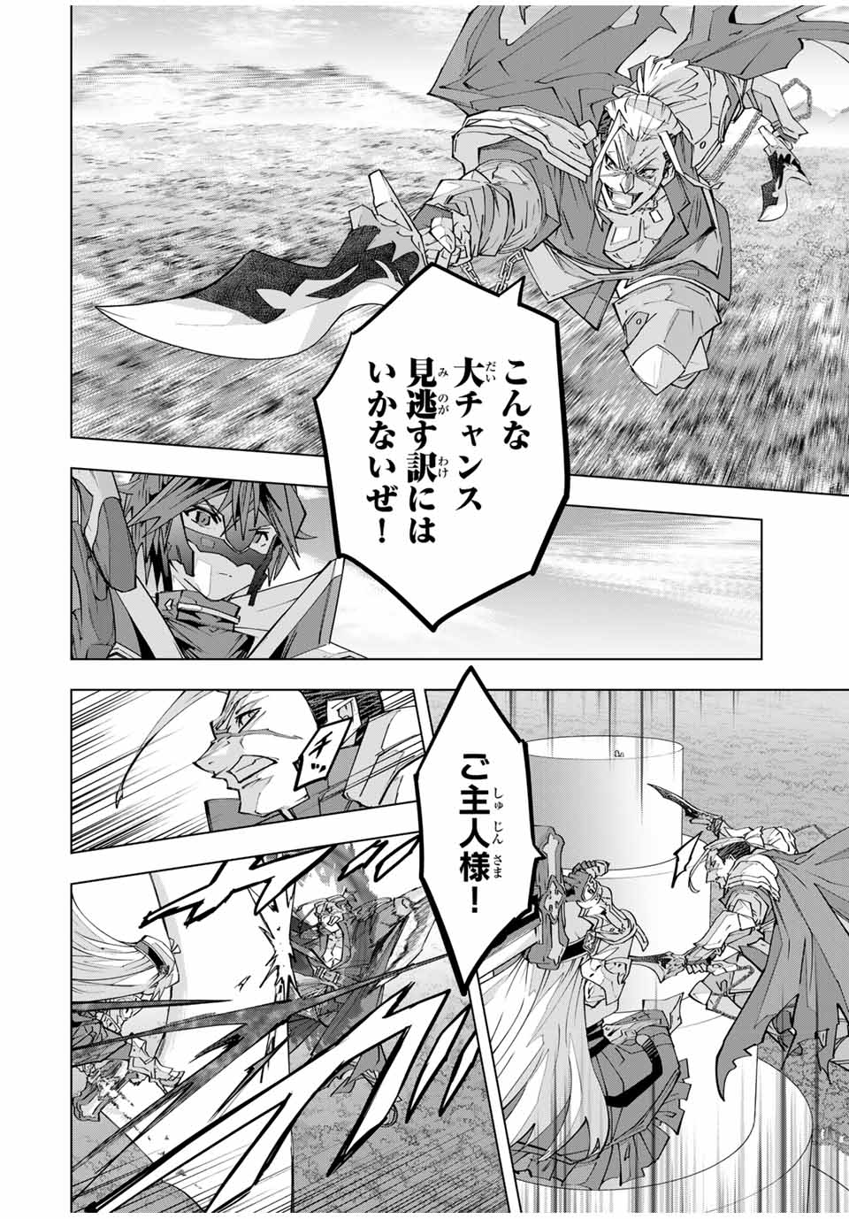 Shinjiteita Nakama-tachi ni Dungeon Chap 163 - Next Chap 164