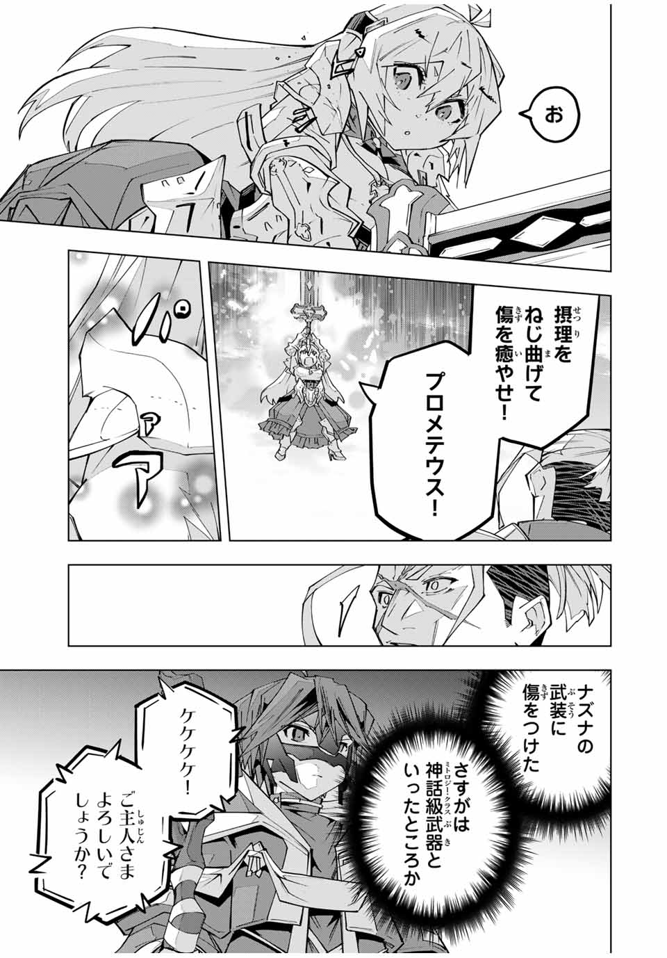 Shinjiteita Nakama-tachi ni Dungeon Chap 163 - Next Chap 164