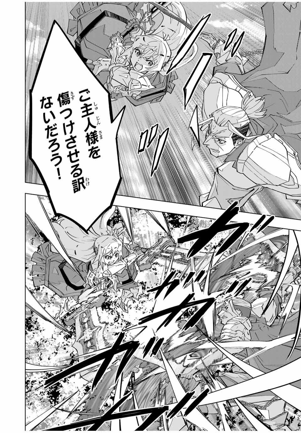 Shinjiteita Nakama-tachi ni Dungeon Chap 163 - Next Chap 164