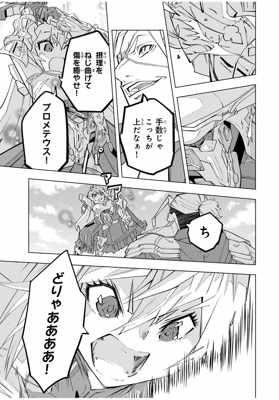 Shinjiteita Nakama-tachi ni Dungeon Chap 163 - Next Chap 164