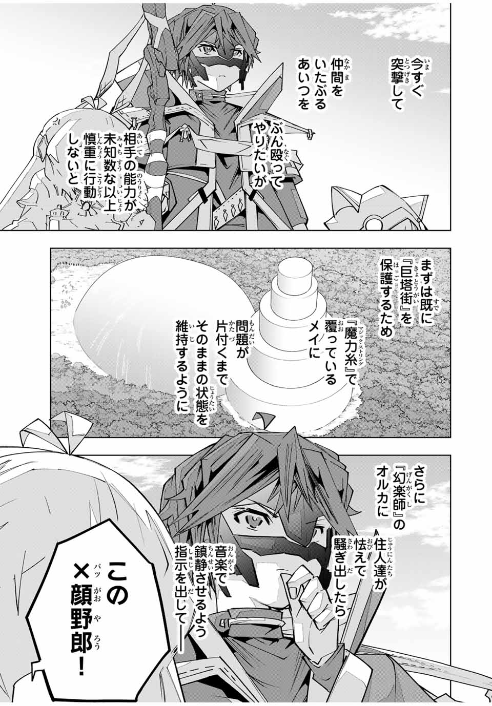 Shinjiteita Nakama-tachi ni Dungeon Chap 163 - Next Chap 164