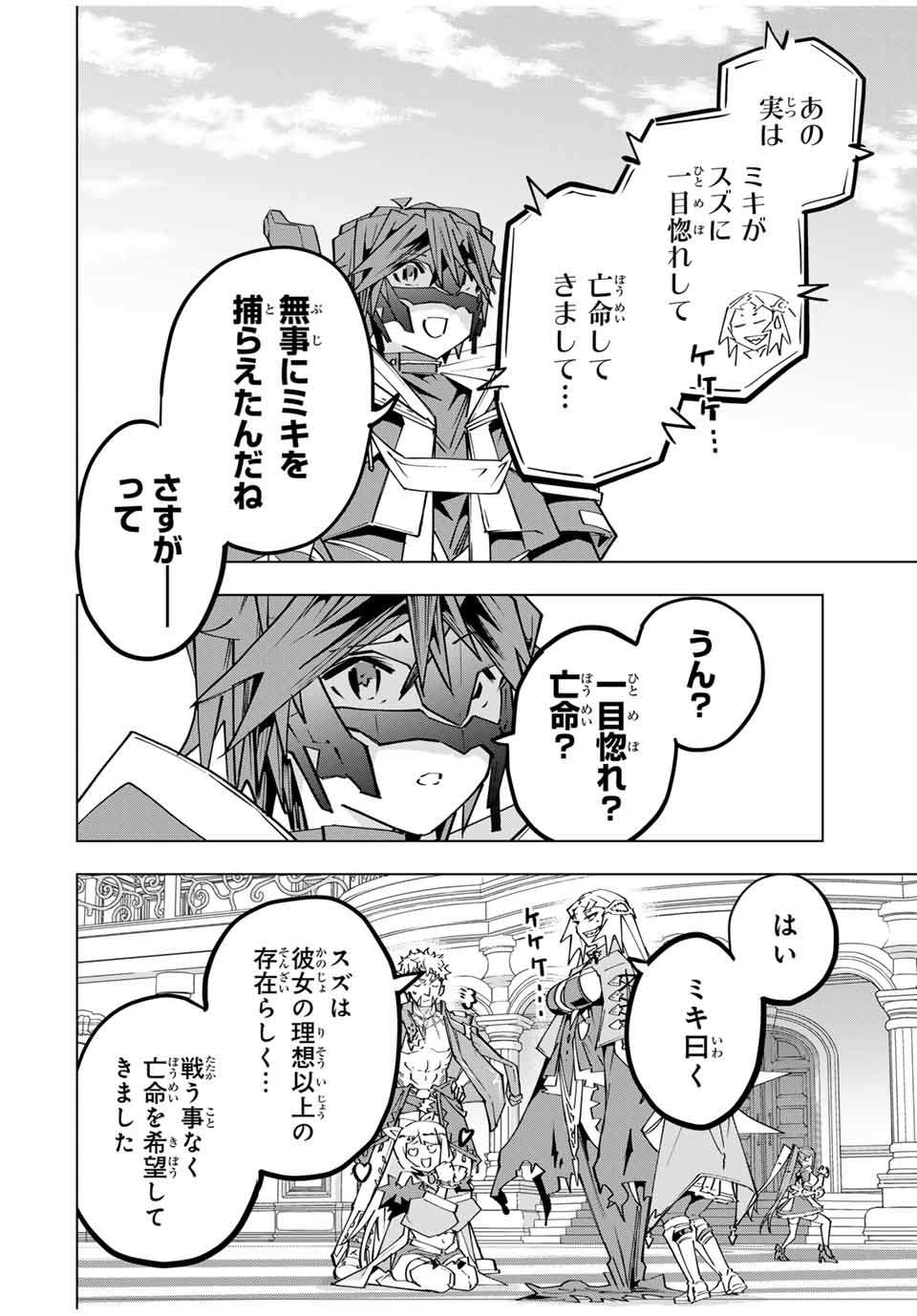 Shinjiteita Nakama-tachi ni Dungeon Chap 163 - Next Chap 164