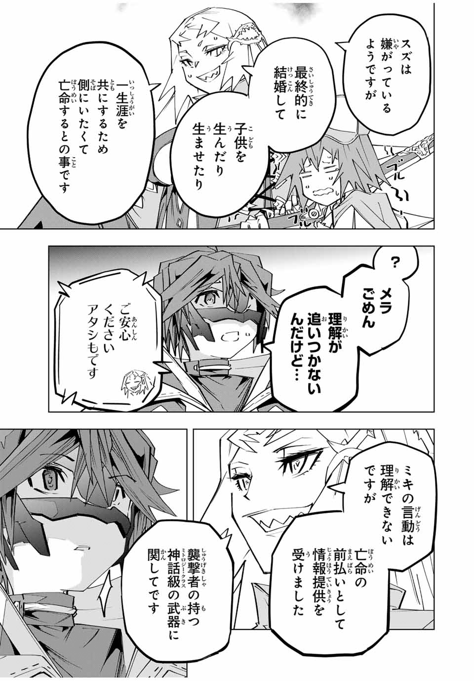 Shinjiteita Nakama-tachi ni Dungeon Chap 163 - Next Chap 164