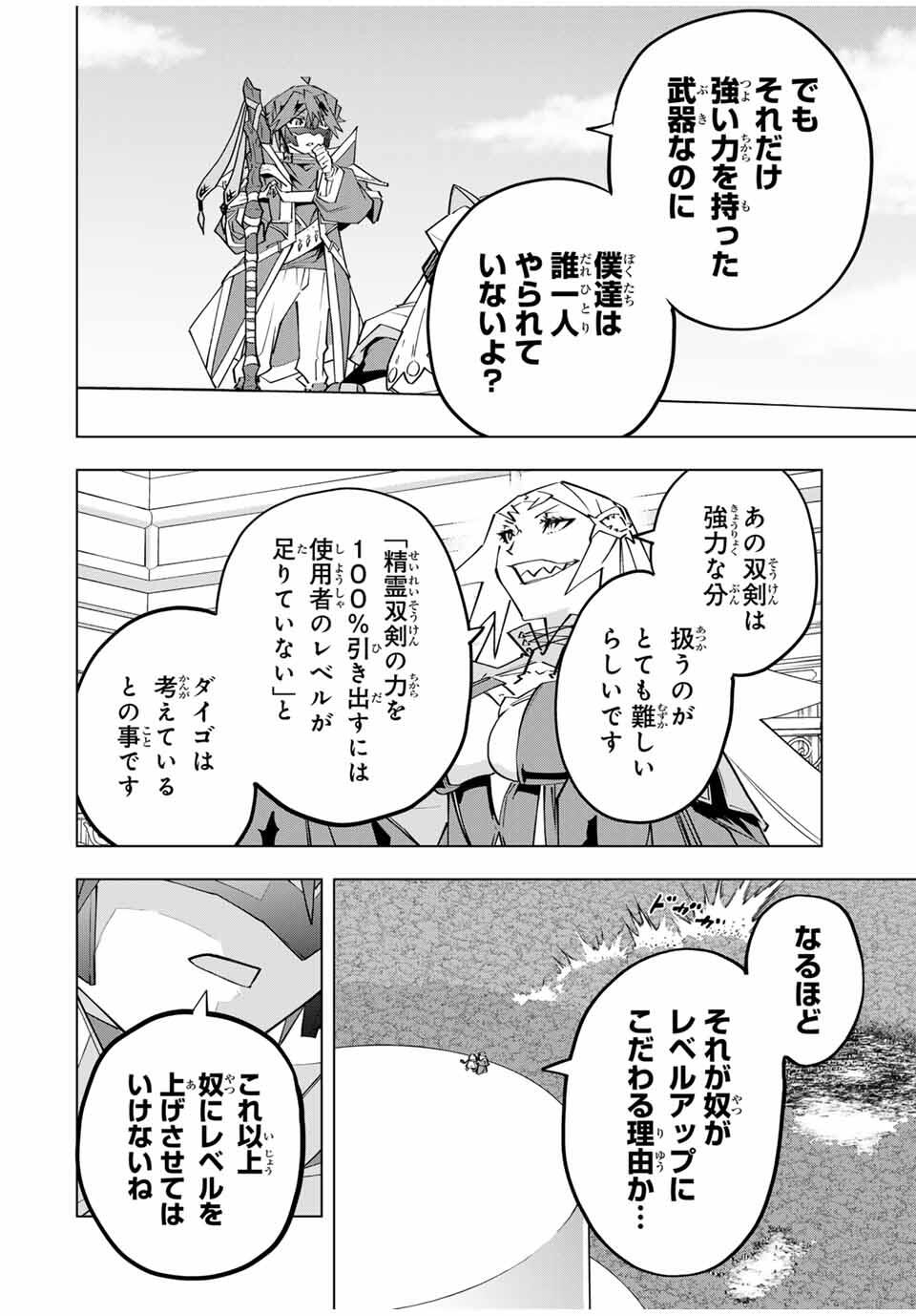 Shinjiteita Nakama-tachi ni Dungeon Chap 164 - Next Chap 165