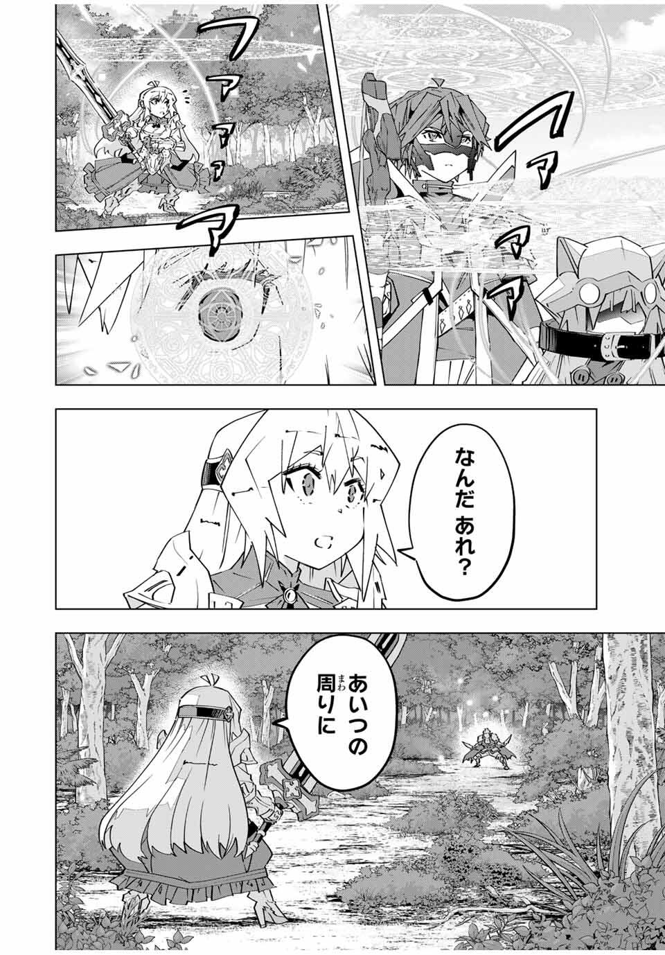 Shinjiteita Nakama-tachi ni Dungeon Chap 164 - Next Chap 165