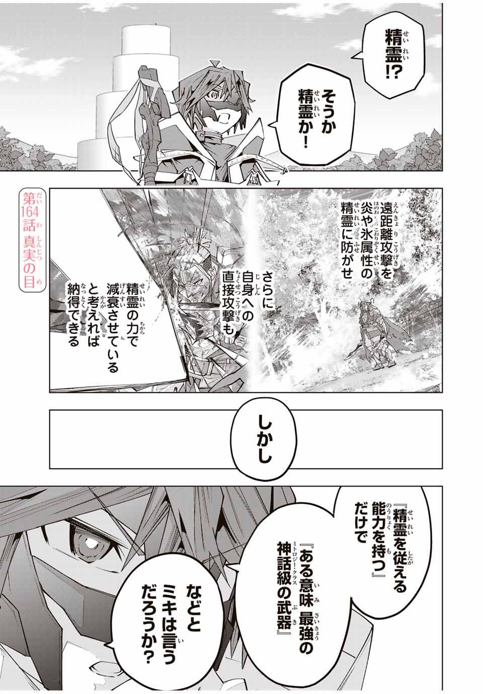 Shinjiteita Nakama-tachi ni Dungeon Chap 164 - Next Chap 165