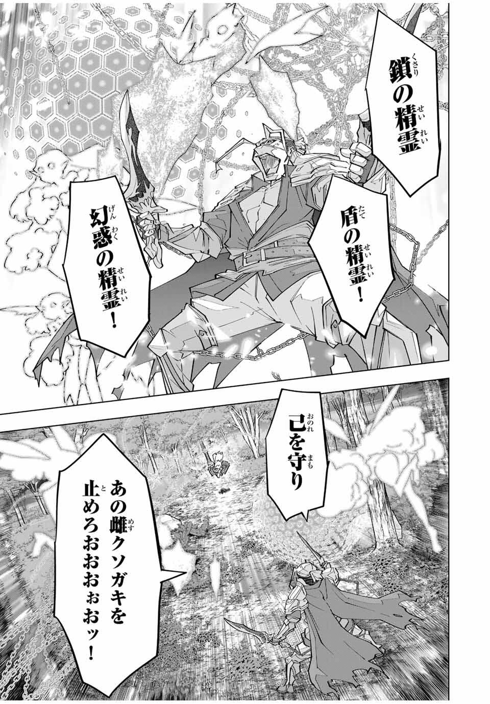 Shinjiteita Nakama-tachi ni Dungeon Chap 164 - Next Chap 165