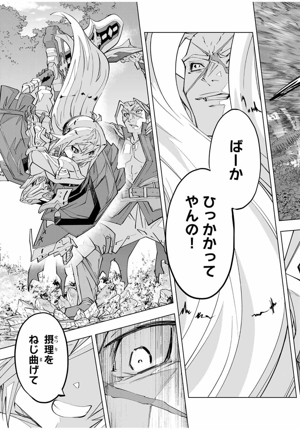 Shinjiteita Nakama-tachi ni Dungeon Chap 164 - Next Chap 165