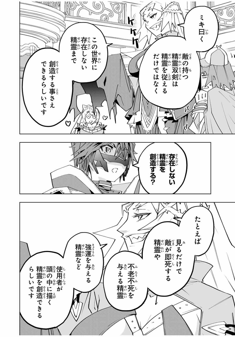 Shinjiteita Nakama-tachi ni Dungeon Chap 164 - Next Chap 165