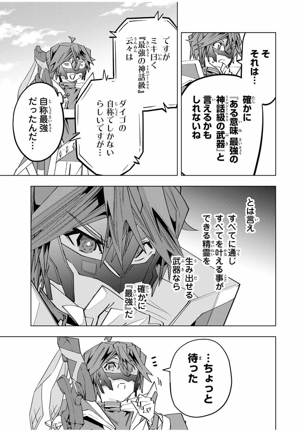 Shinjiteita Nakama-tachi ni Dungeon Chap 164 - Next Chap 165