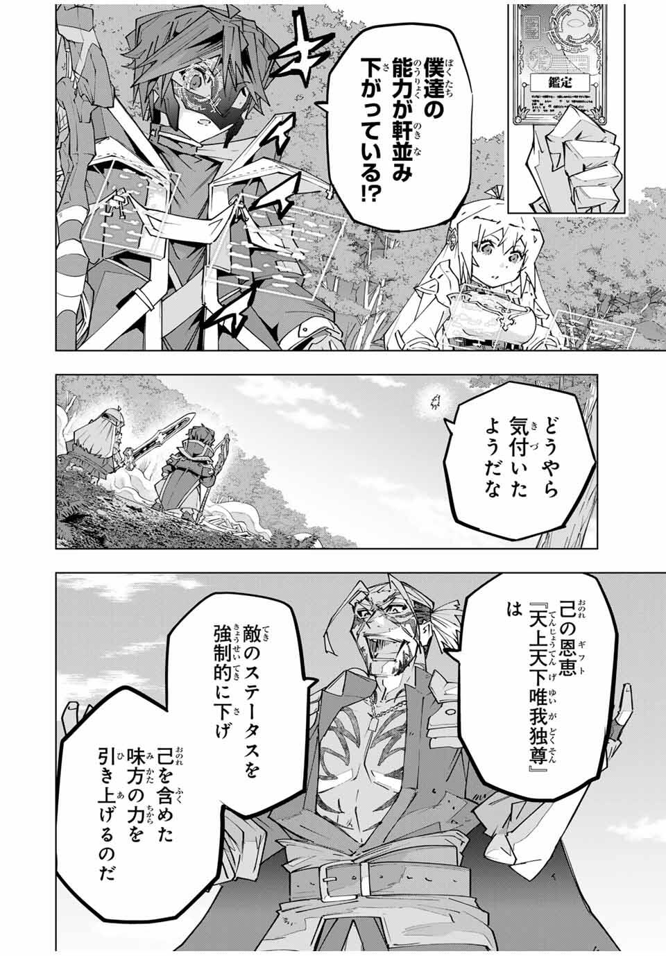 Shinjiteita Nakama-tachi ni Dungeon Chap 165 - Next Chap 166