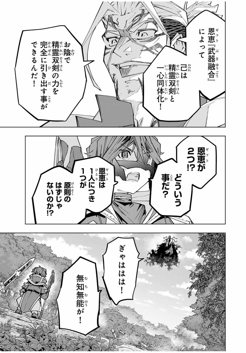 Shinjiteita Nakama-tachi ni Dungeon Chap 165 - Next Chap 166