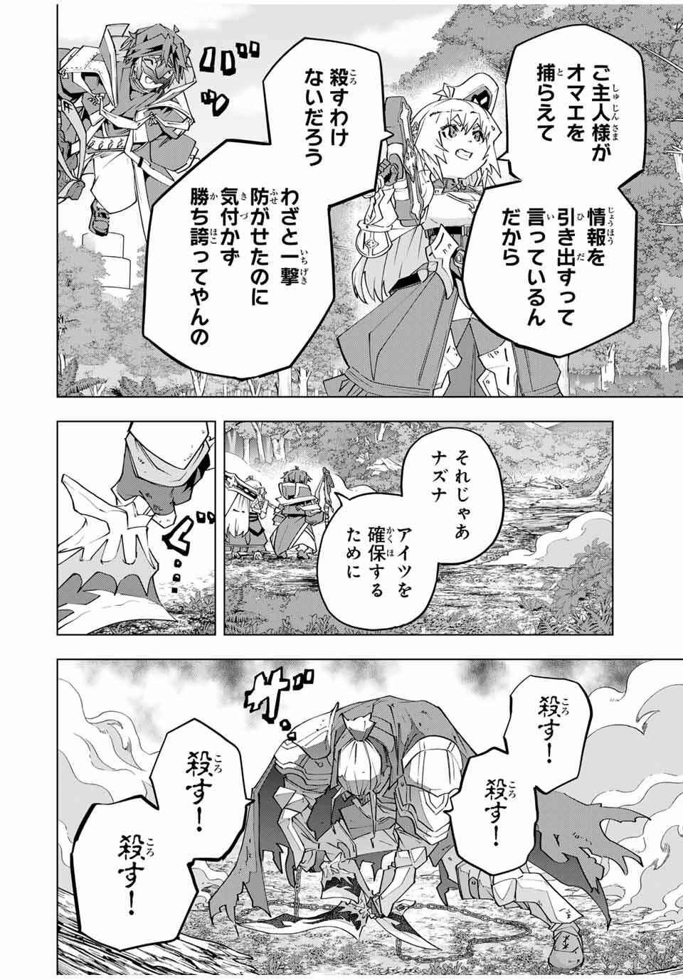 Shinjiteita Nakama-tachi ni Dungeon Chap 165 - Next Chap 166