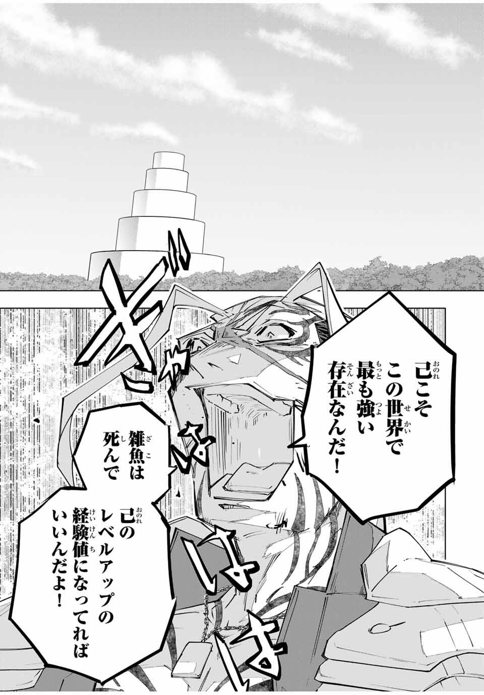 Shinjiteita Nakama-tachi ni Dungeon Chap 166 - Next Chap 167