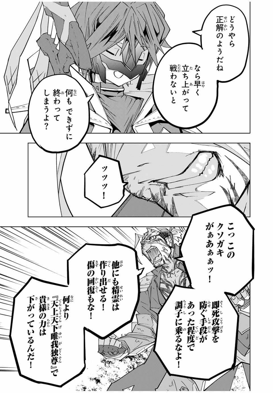 Shinjiteita Nakama-tachi ni Dungeon Chap 166 - Next Chap 167