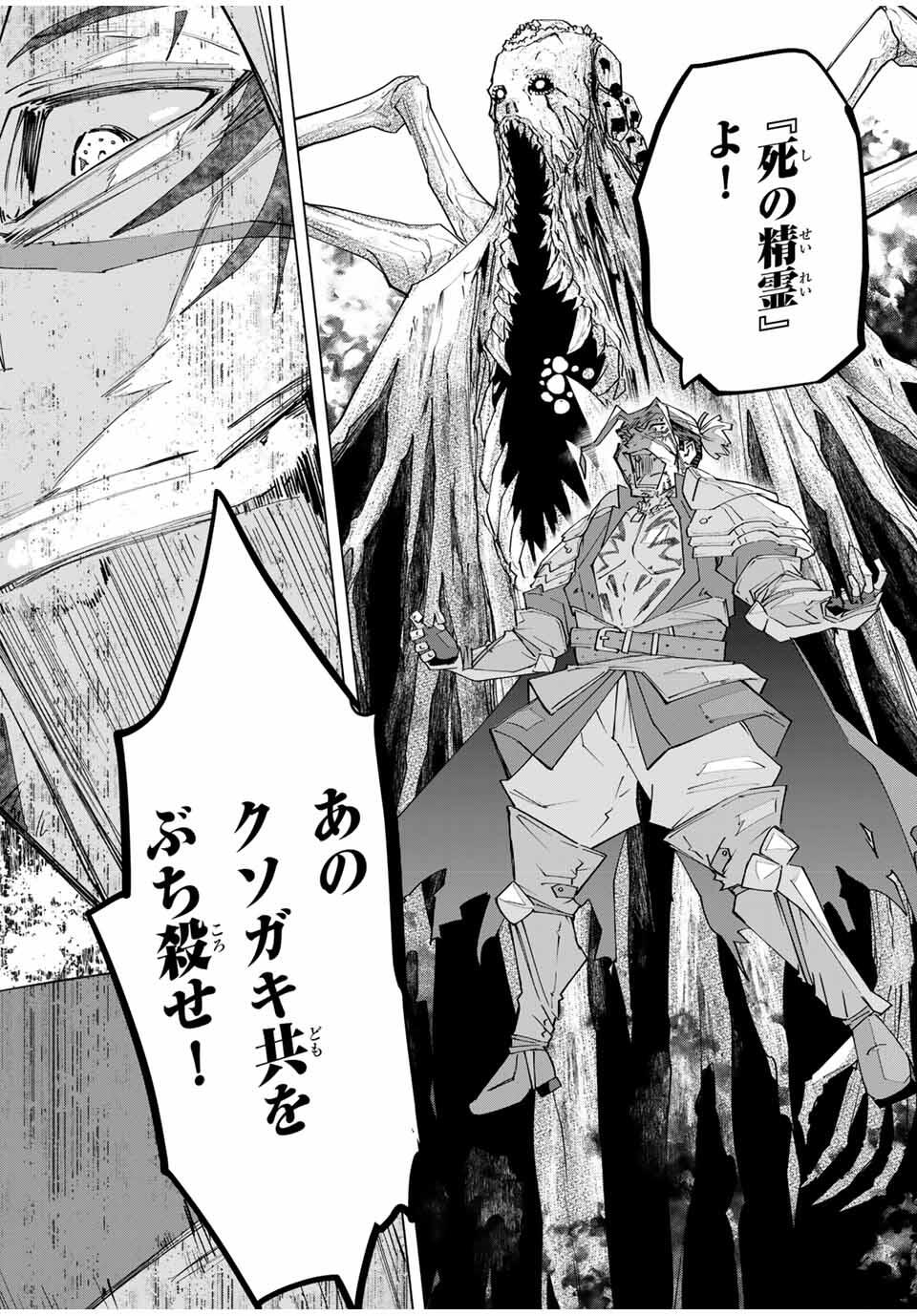 Shinjiteita Nakama-tachi ni Dungeon Chap 166 - Next Chap 167