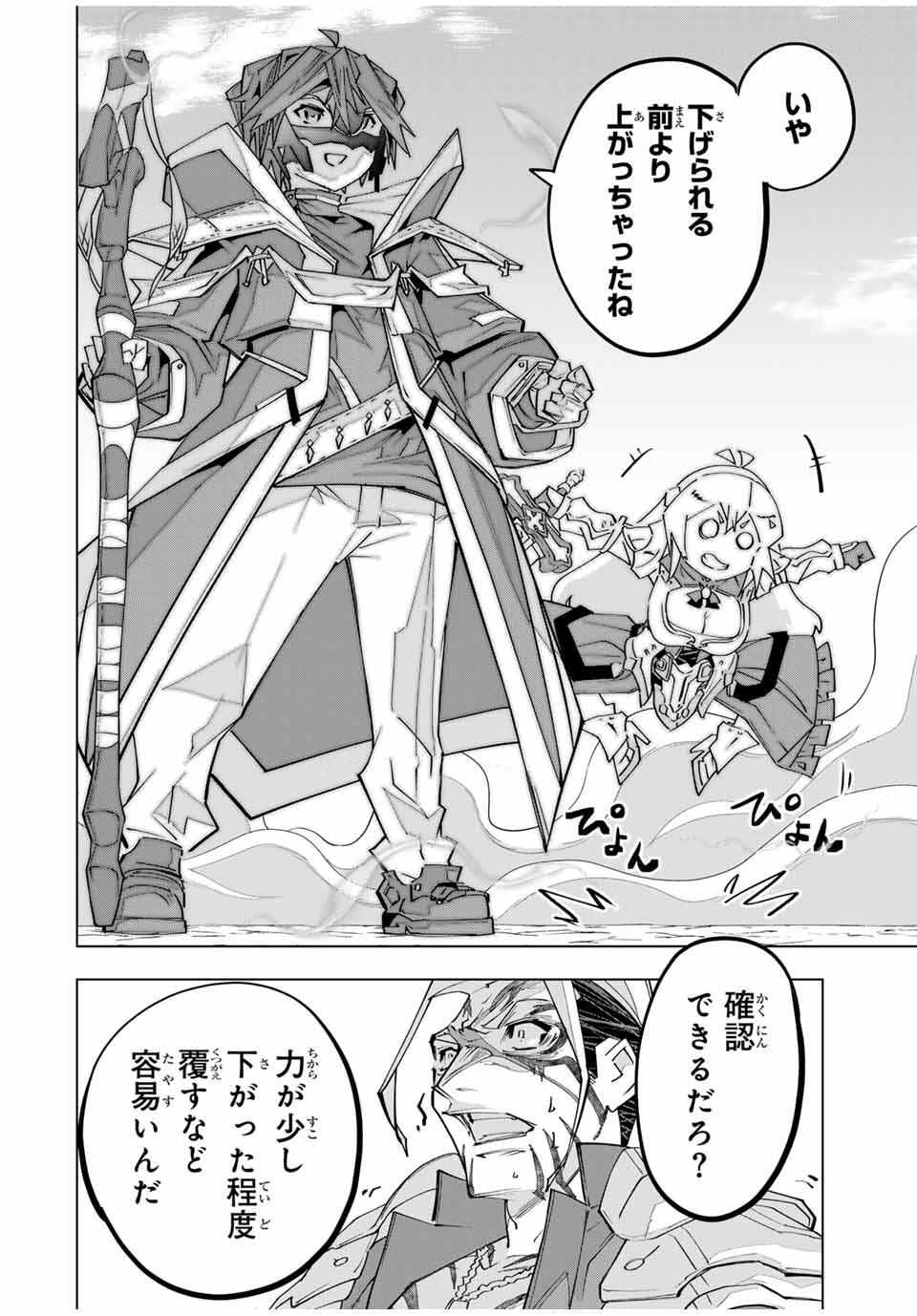 Shinjiteita Nakama-tachi ni Dungeon Chap 166 - Next Chap 167