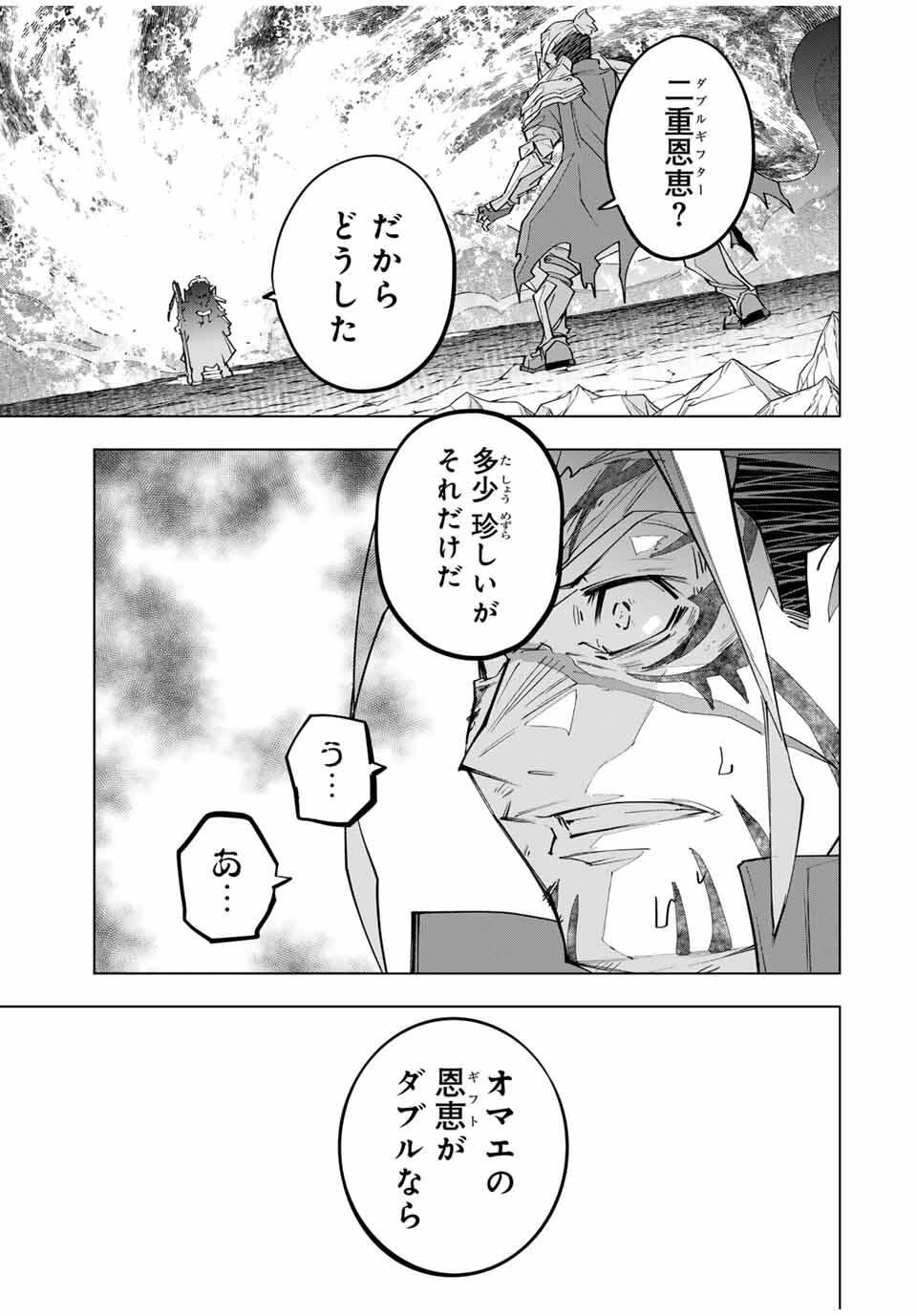 Shinjiteita Nakama-tachi ni Dungeon Chap 166 - Next Chap 167