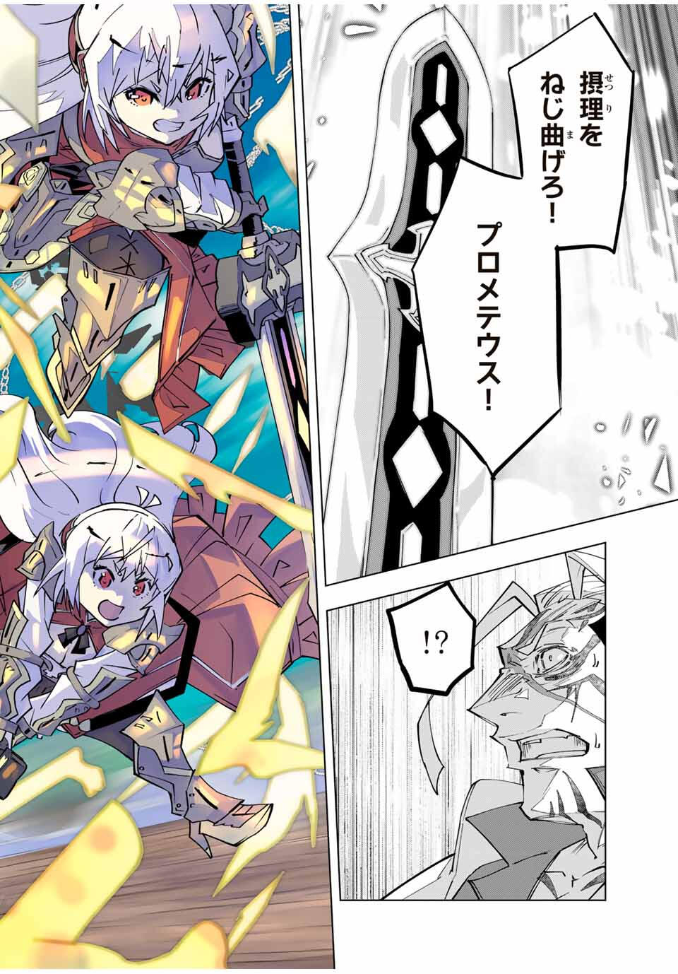 Shinjiteita Nakama-tachi ni Dungeon Chap 167 - Next Chap 168
