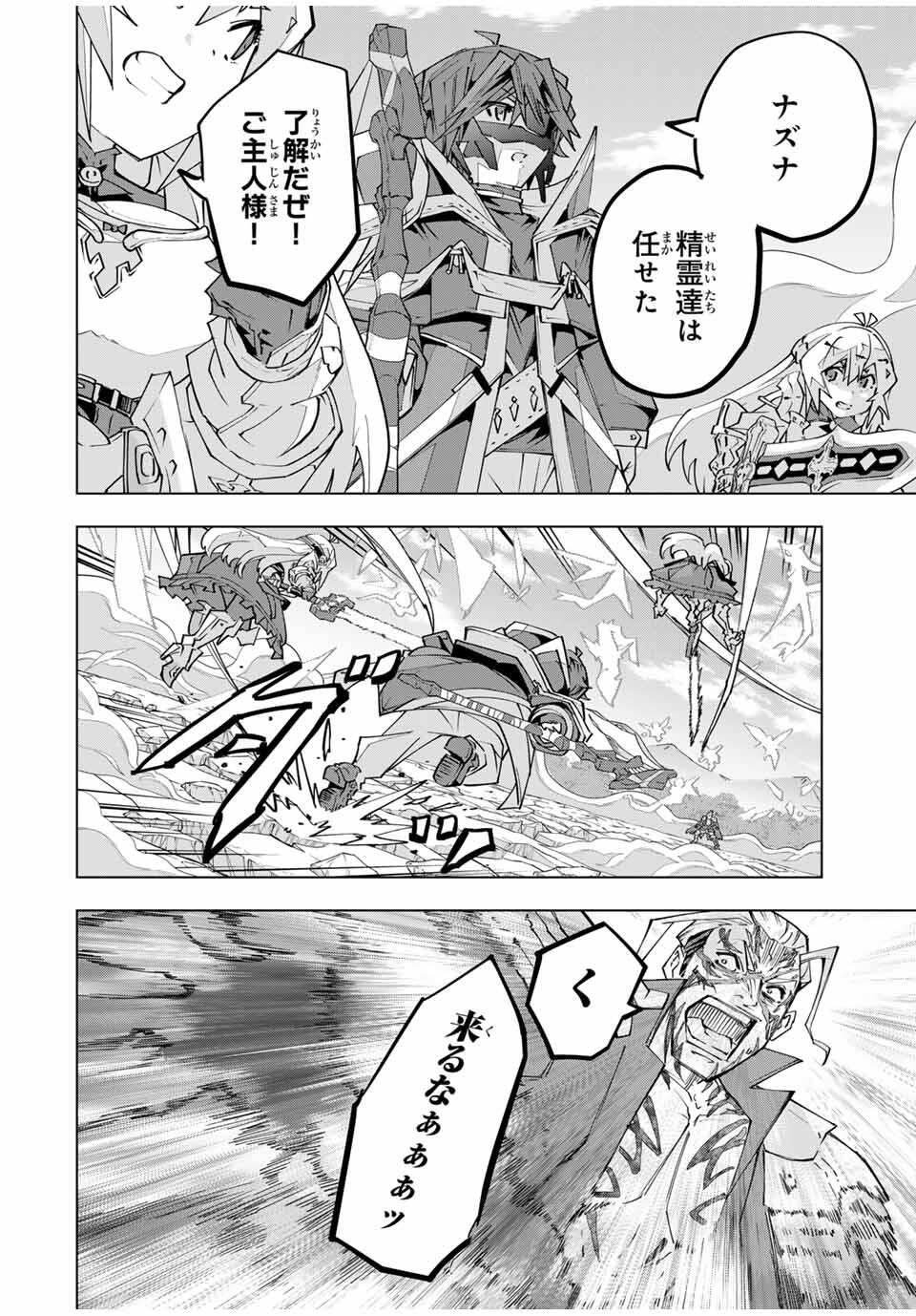 Shinjiteita Nakama-tachi ni Dungeon Chap 167 - Next Chap 168