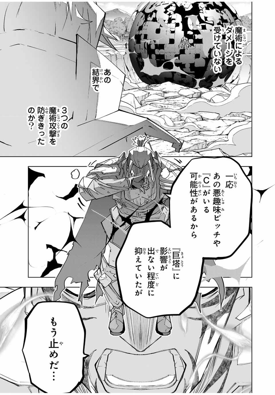 Shinjiteita Nakama-tachi ni Dungeon Chap 167 - Next Chap 168