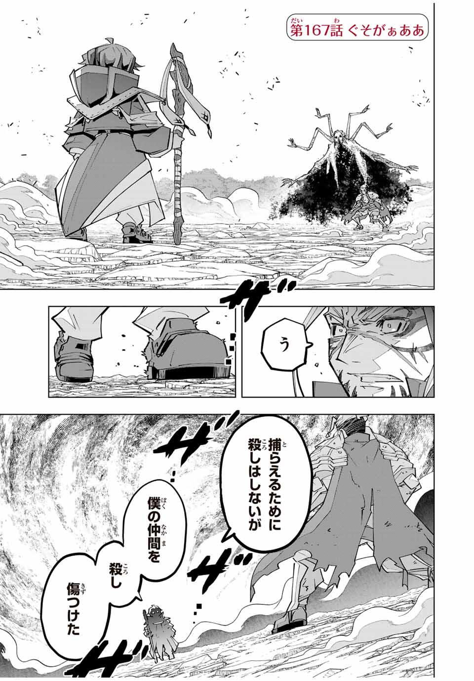 Shinjiteita Nakama-tachi ni Dungeon Chap 167 - Next Chap 168