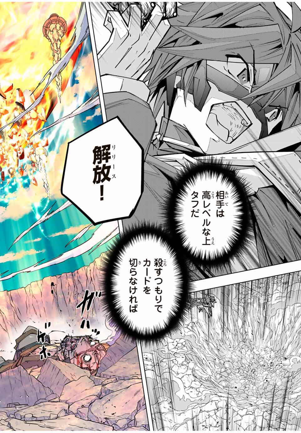 Shinjiteita Nakama-tachi ni Dungeon Chap 167 - Next Chap 168